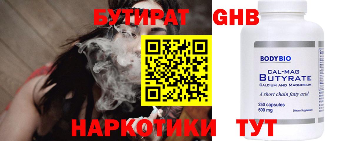 Набережные Челны  БУТИРАТ BDO  Вход с VPN 