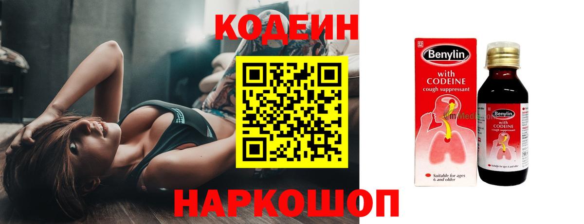 Codein Purple Drank Набережные Челны