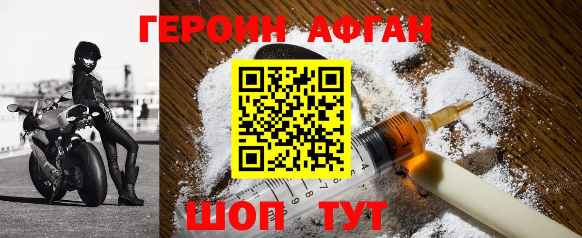 Героин белый Набережные Челны