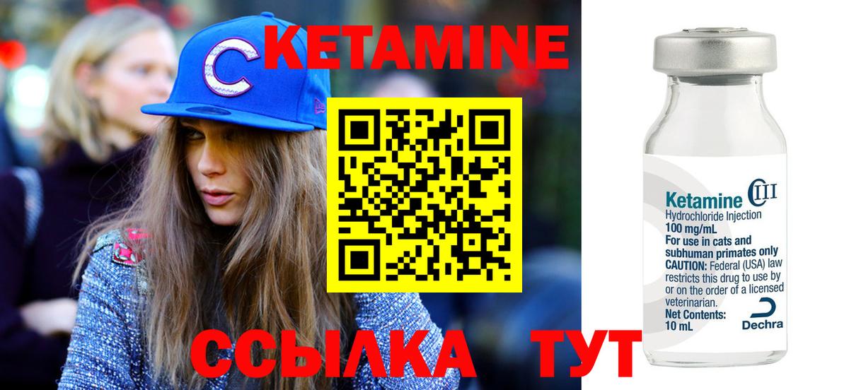 Кетамин ketamine Набережные Челны