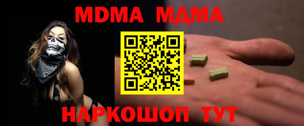 Набережные Челны  МДМА молли  МДМА Molly  Вход с VPN 