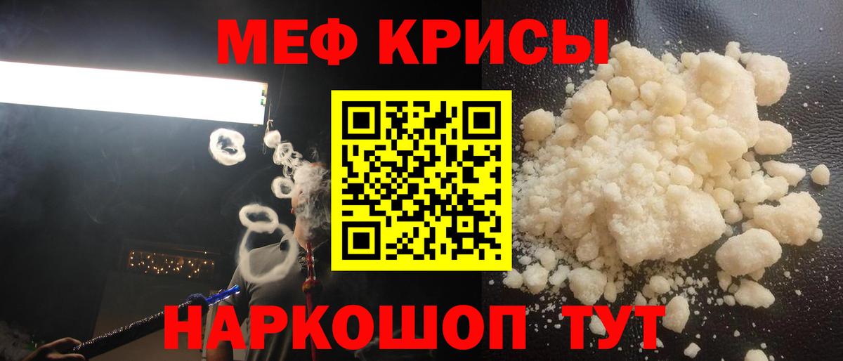 МЕФ кристаллы Набережные Челны